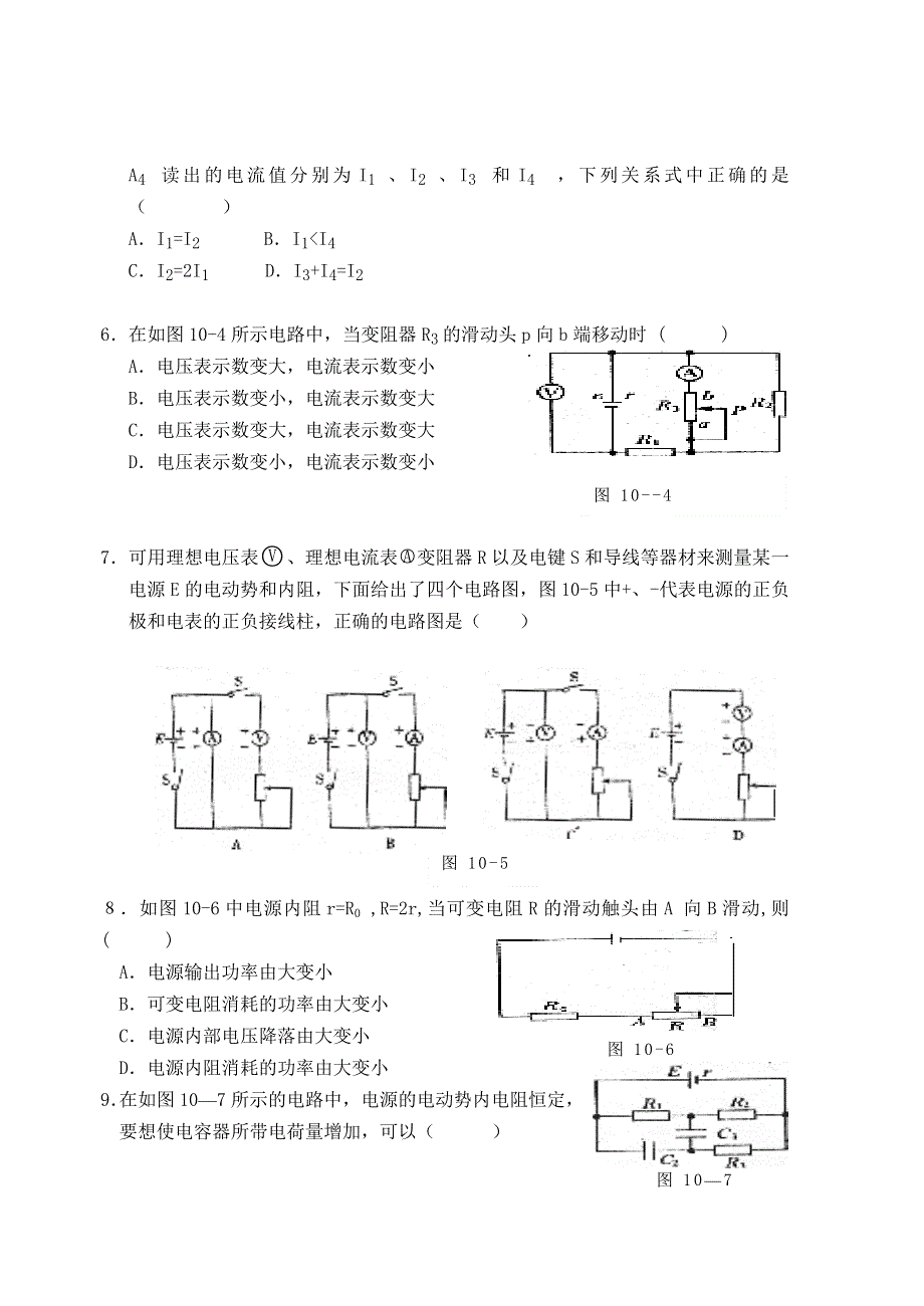 2006年高二物理单元训练题三：稳恒电流.doc_第2页