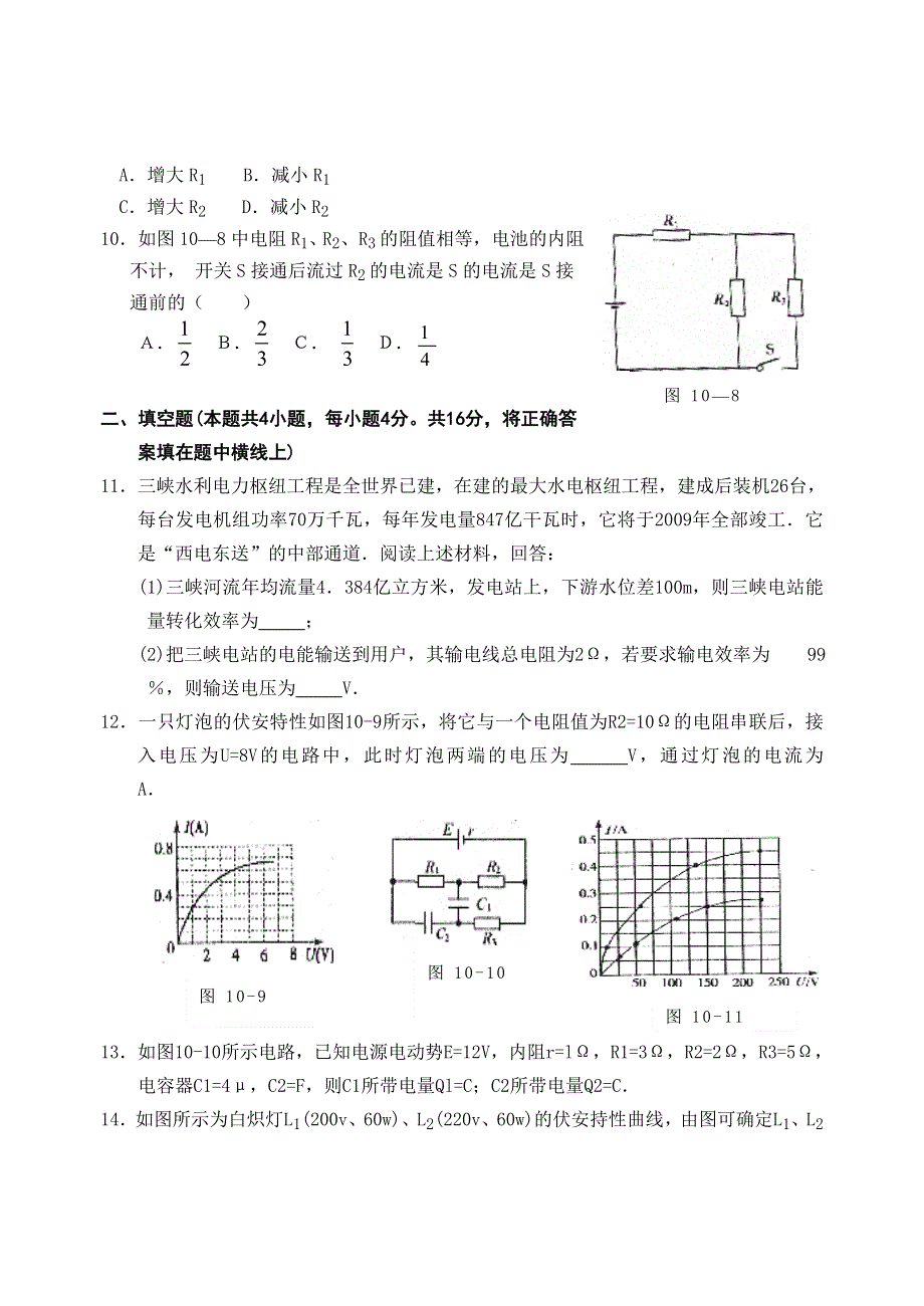 2006年高二物理单元训练题三：稳恒电流.doc_第3页