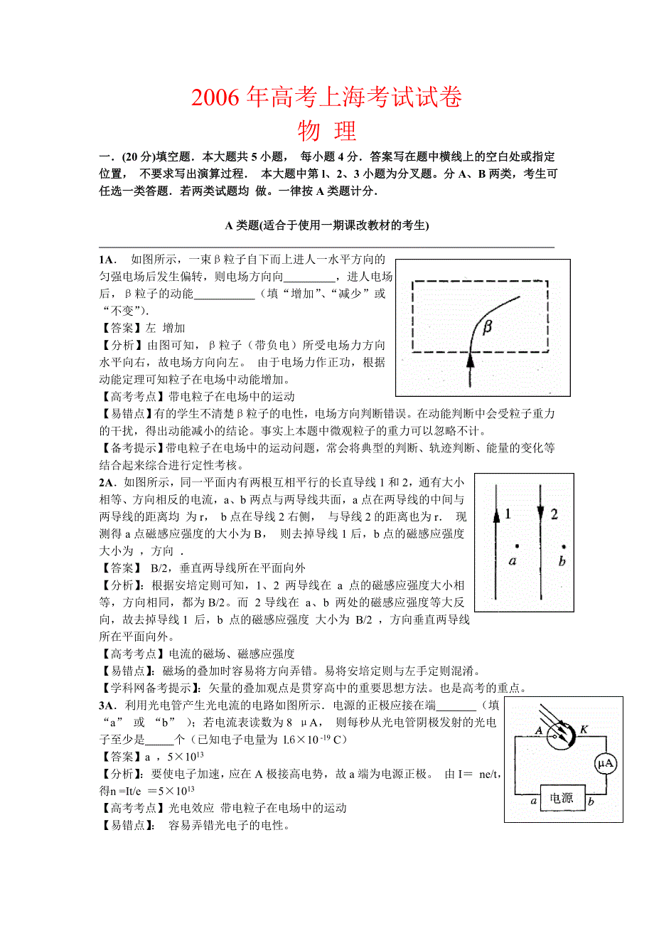 2006年高考上海考试试卷物理含答案与分析.doc_第1页