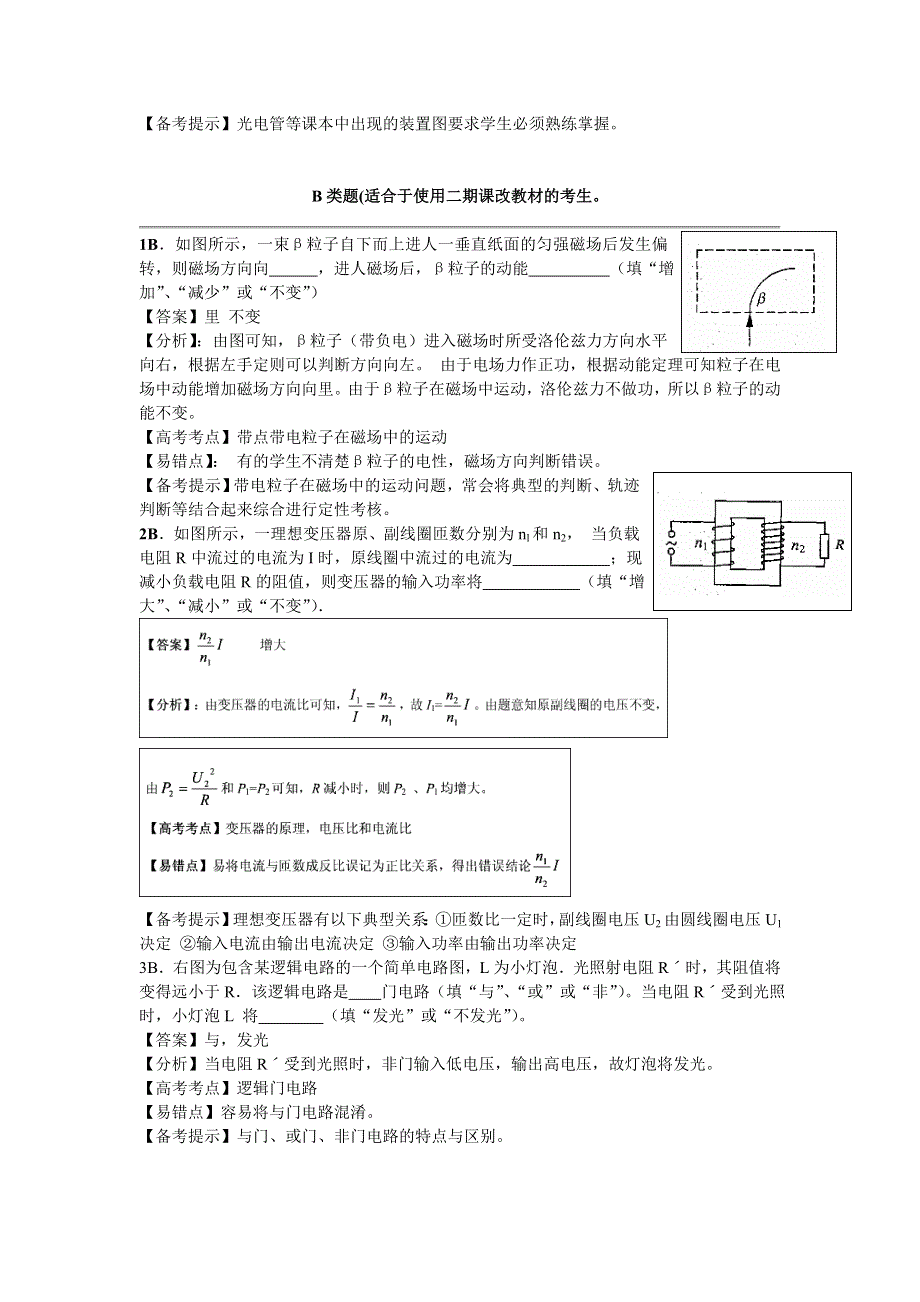 2006年高考上海考试试卷物理含答案与分析.doc_第2页