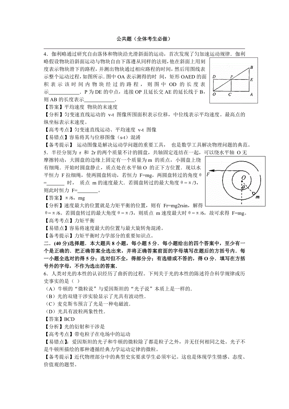 2006年高考上海考试试卷物理含答案与分析.doc_第3页