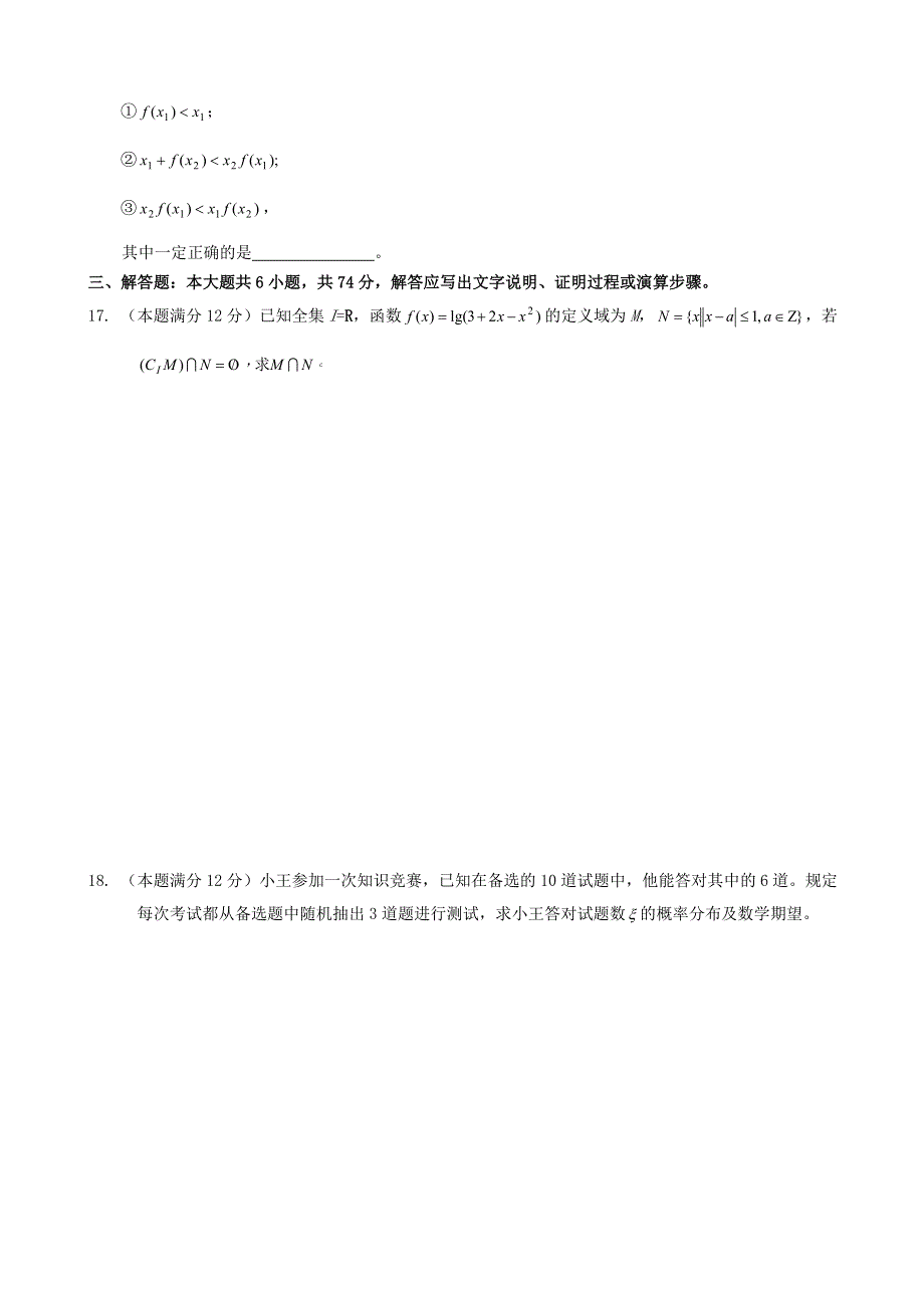 四川绵阳一诊数学（理科）.doc_第3页