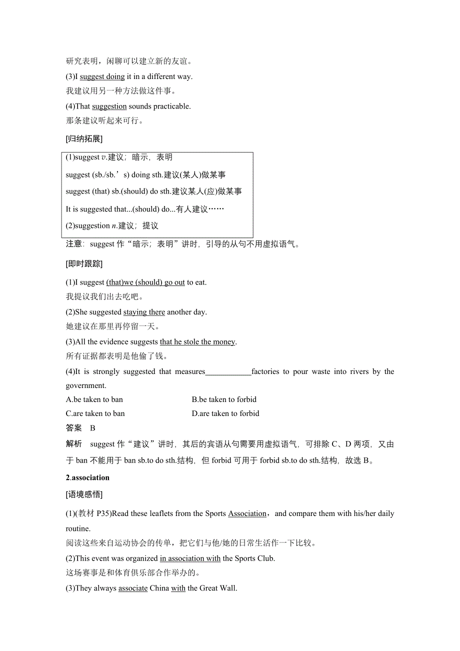 《创新设计-课堂讲义》2016-2017学年高中英语（牛津译林江苏专用必修四）学案UNIT 2 PERIOD THREE WORD版含答案.docx_第2页