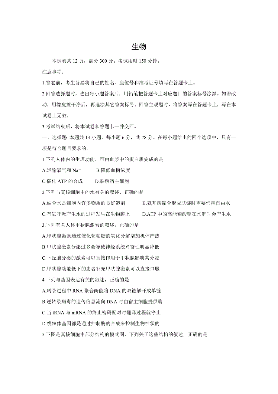 四川省阿坝州茂县中学2020届高三上学期第二次诊断考试生物试卷 WORD版含答案.doc_第1页