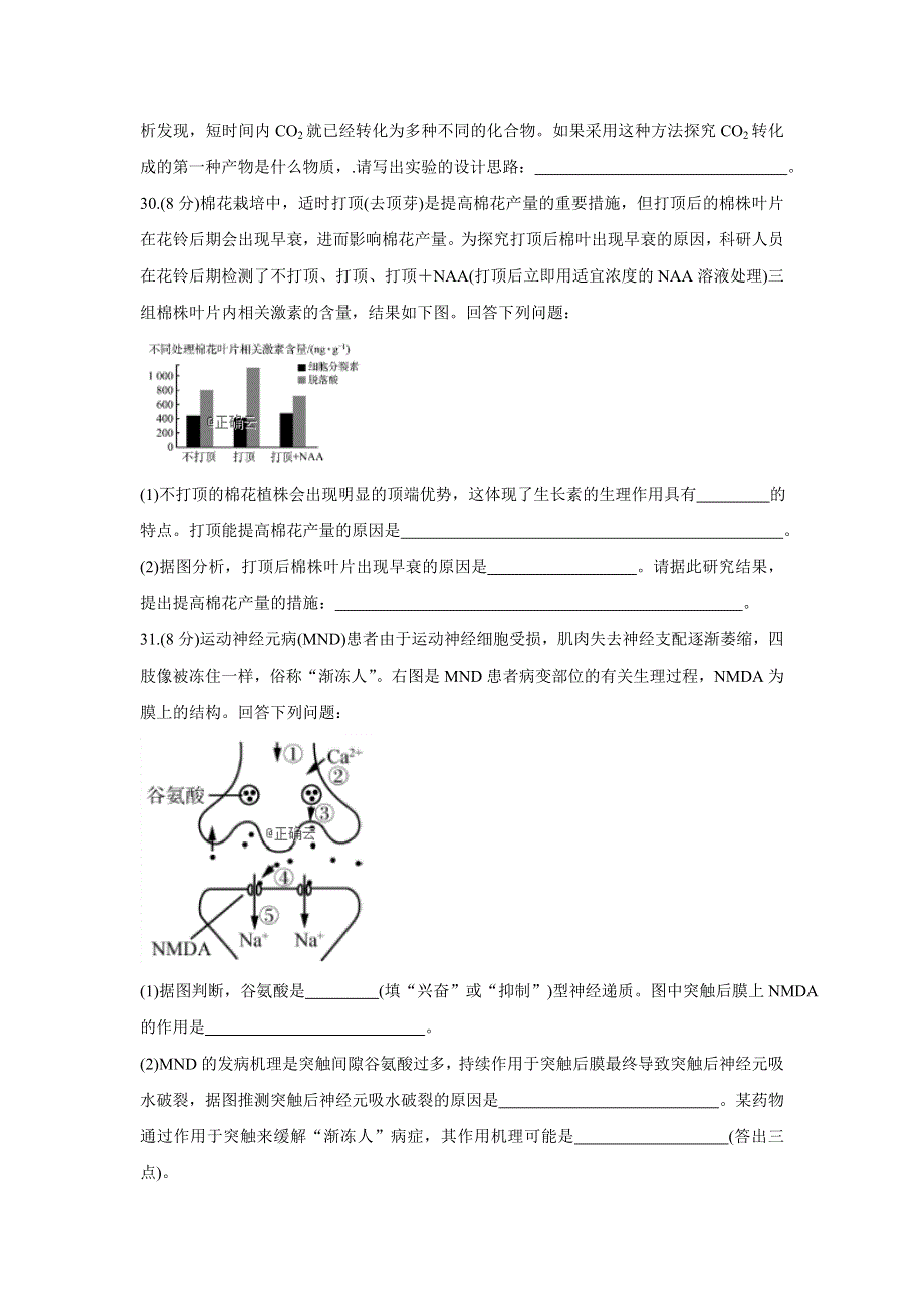 四川省阿坝州茂县中学2020届高三上学期第二次诊断考试生物试卷 WORD版含答案.doc_第3页