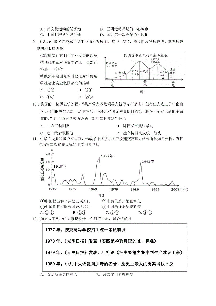 四川省白花中学2013届高三12月月考历史试题 WORD版含答案.doc_第2页