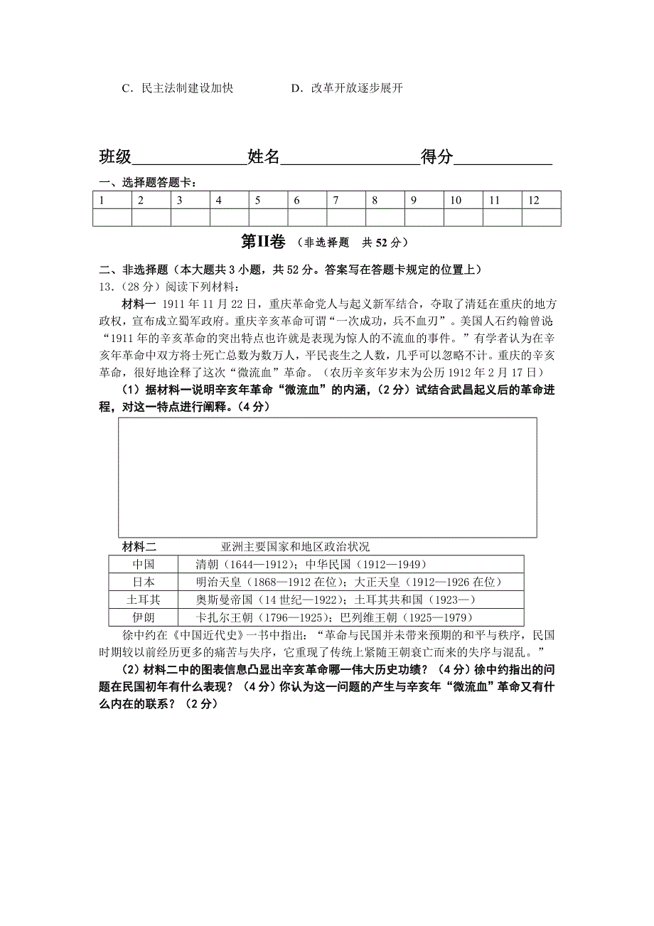 四川省白花中学2013届高三12月月考历史试题 WORD版含答案.doc_第3页