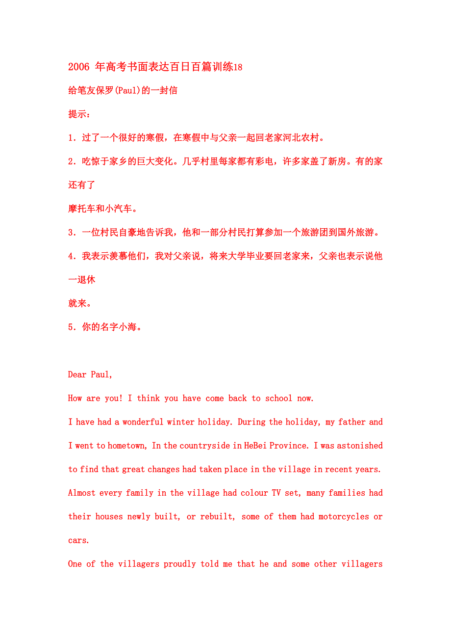 2006年高考书面表达百日百篇18.doc_第1页