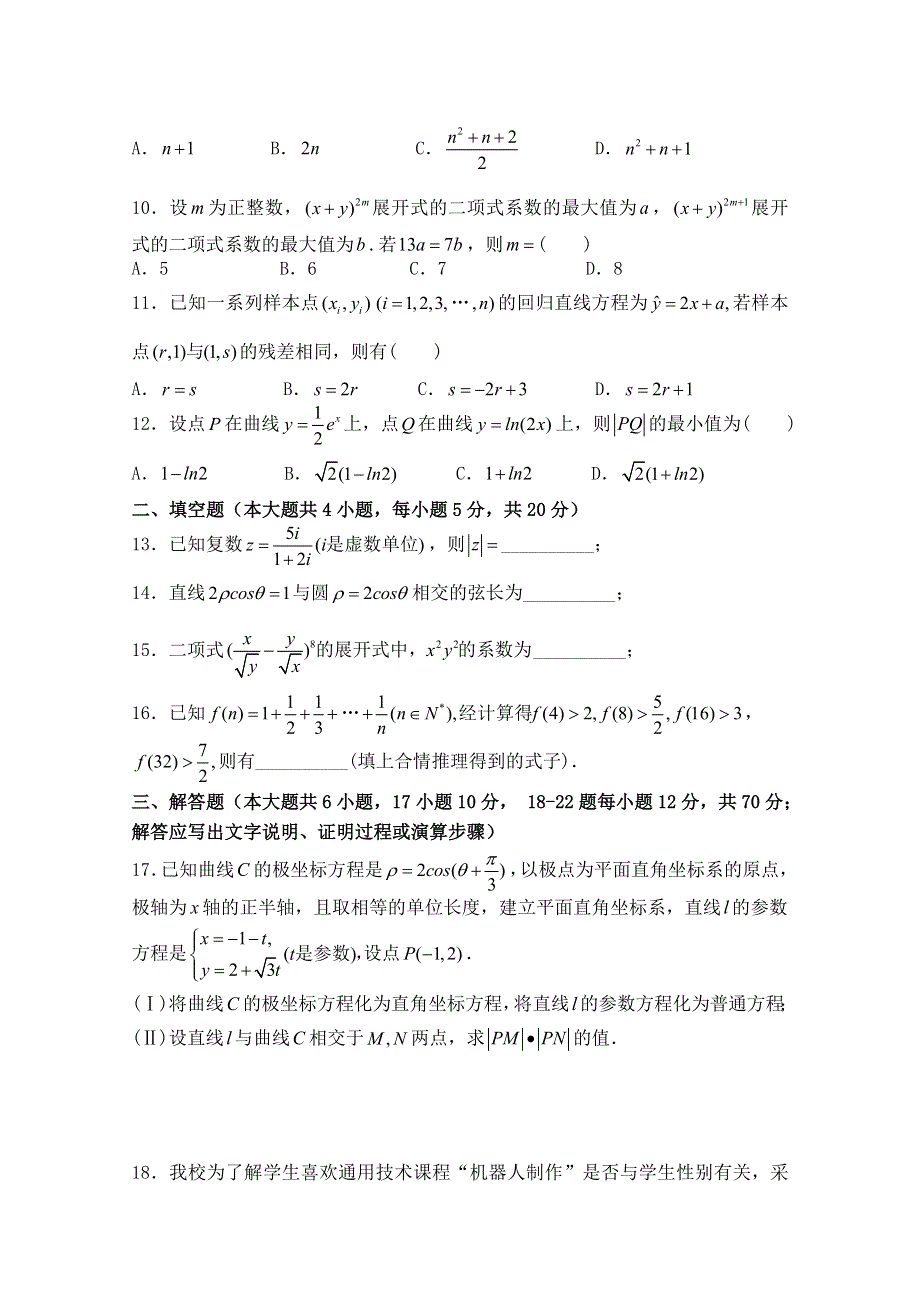 云南省保山市第一中学2018-2019学年高二下学期期末考试数学（理）试题 WORD版含答案.doc_第2页