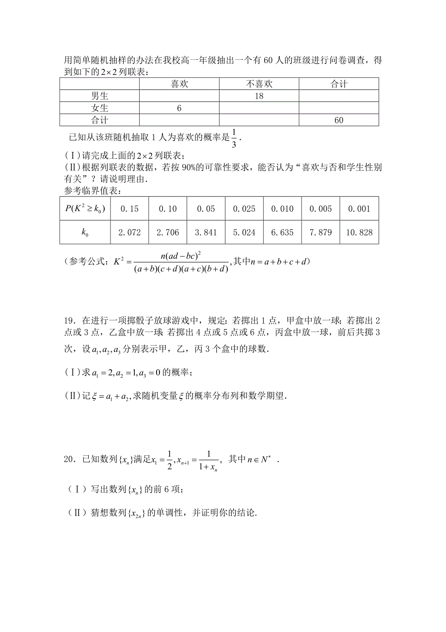 云南省保山市第一中学2018-2019学年高二下学期期末考试数学（理）试题 WORD版含答案.doc_第3页