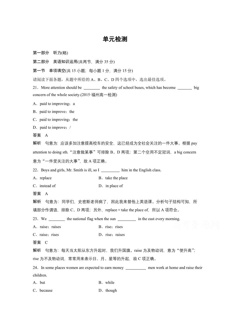 《创新设计-课堂讲义》2016-2017学年高中英语（牛津译林江苏专用必修三）文档UNIT 2 单元检测 WORD版含答案.docx_第1页