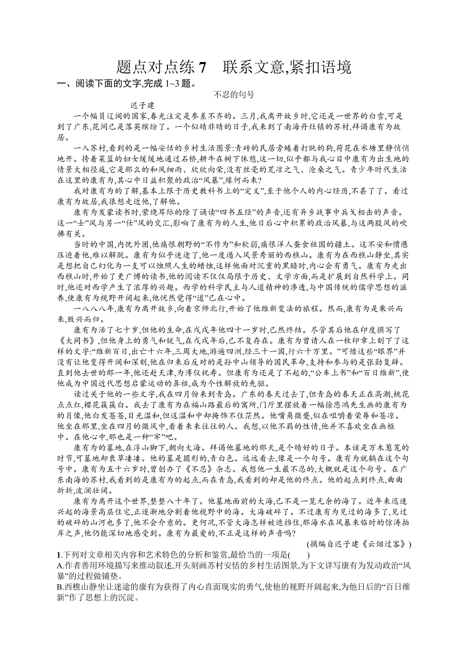 2019高考语文大二轮复习练习：题点三 散文阅读 题点对点练7 WORD版含答案.doc_第1页