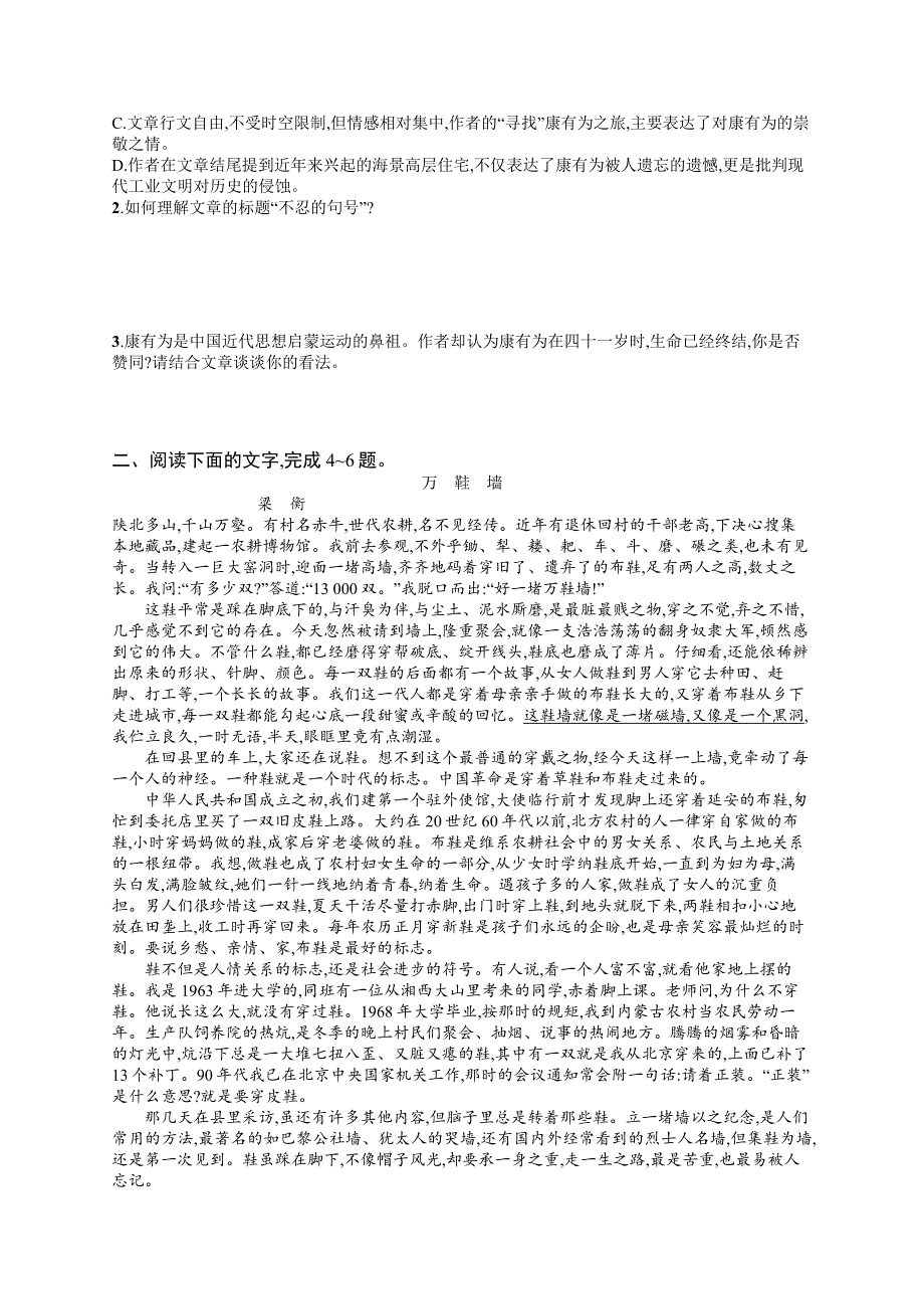 2019高考语文大二轮复习练习：题点三 散文阅读 题点对点练7 WORD版含答案.doc_第2页