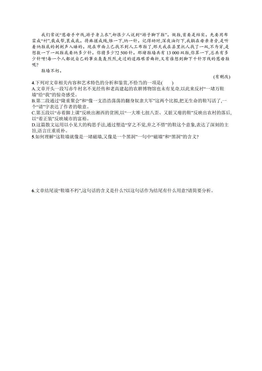 2019高考语文大二轮复习练习：题点三 散文阅读 题点对点练7 WORD版含答案.doc_第3页