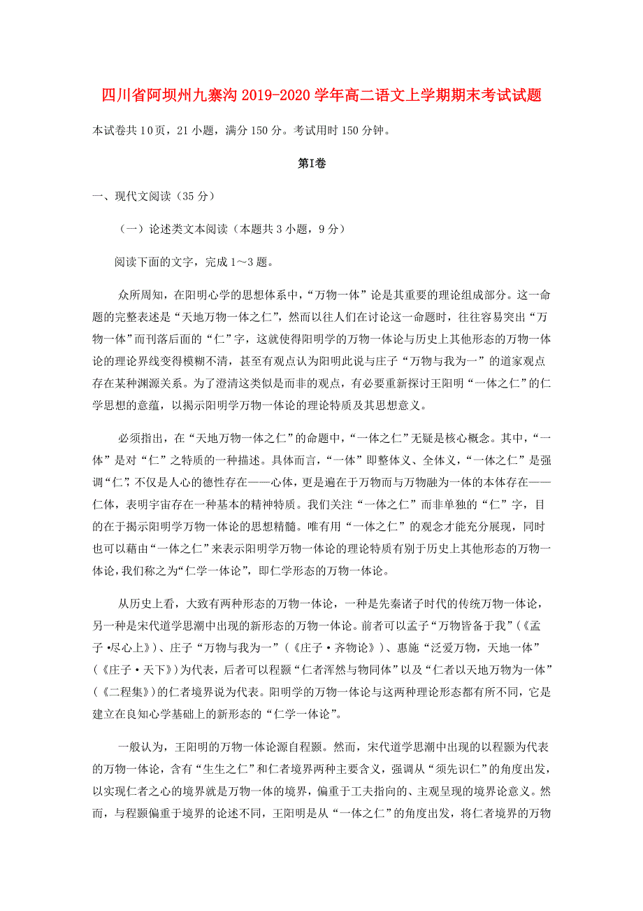 四川省阿坝州九寨沟2019-2020学年高二语文上学期期末考试试题.doc_第1页