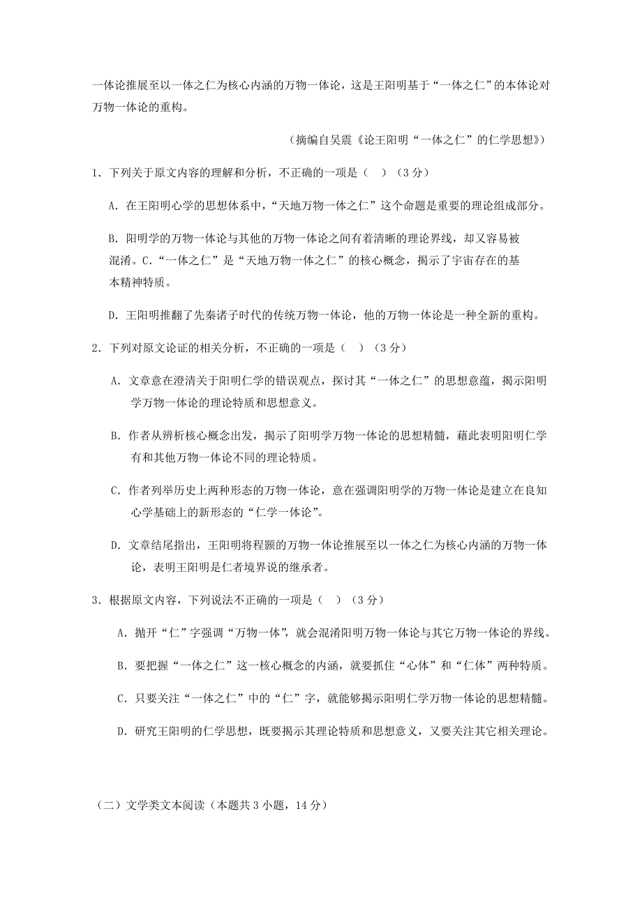 四川省阿坝州九寨沟2019-2020学年高二语文上学期期末考试试题.doc_第2页