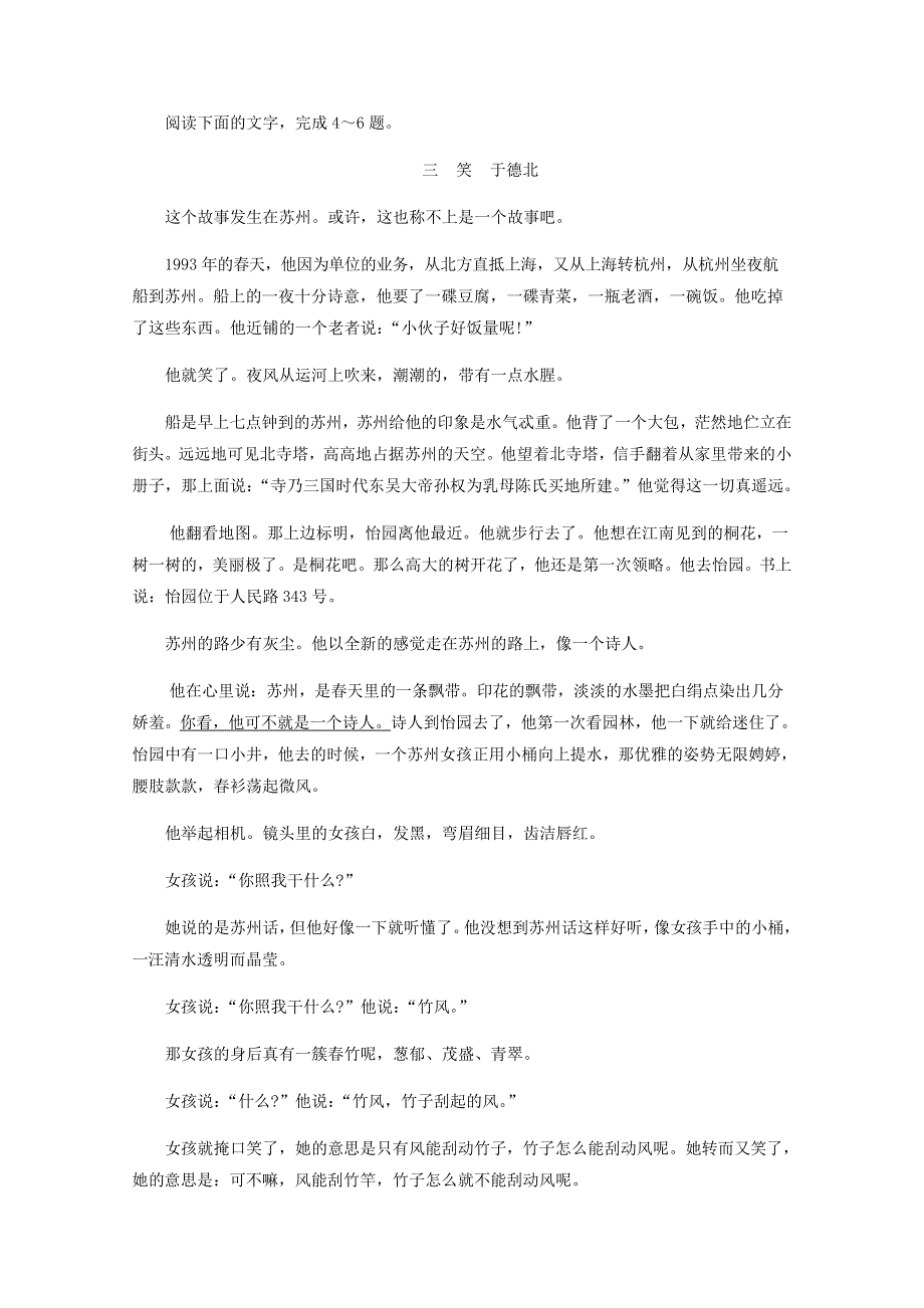 四川省阿坝州九寨沟2019-2020学年高二语文上学期期末考试试题.doc_第3页