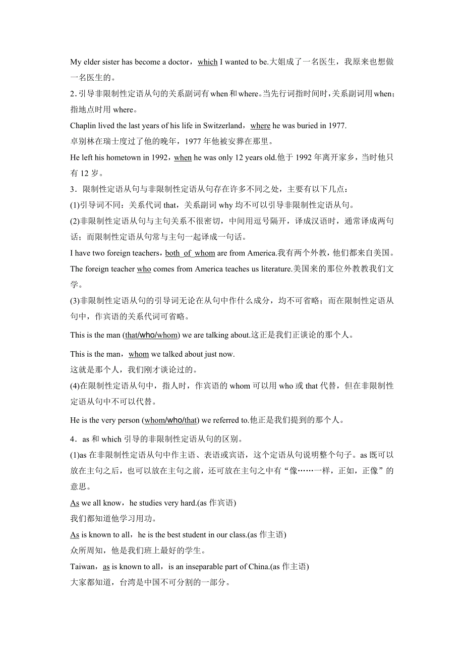 《创新设计-课堂讲义》2016-2017学年高中英语（外研版必修三）课时作业 MODULE 6 PERIOD THREE WORD版含解析.docx_第2页