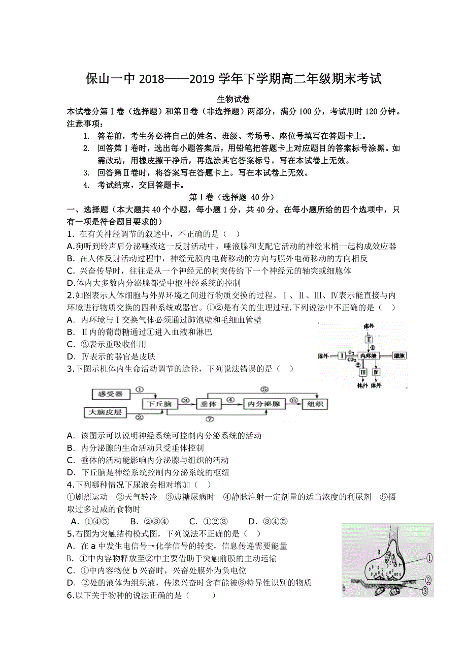 云南省保山市第一中学2018-2019学年高二下学期期末考试生物试题 WORD版含答案.doc_第1页