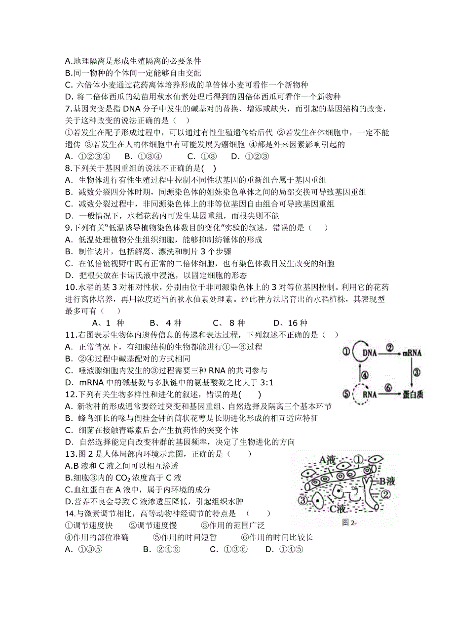 云南省保山市第一中学2018-2019学年高二下学期期末考试生物试题 WORD版含答案.doc_第2页