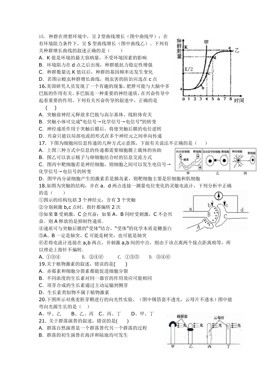 云南省保山市第一中学2018-2019学年高二下学期期末考试生物试题 WORD版含答案.doc_第3页