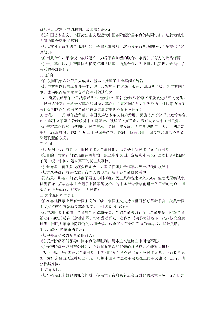 2006年高考中国近现代史问答题精选（新民主义革命）.doc_第3页