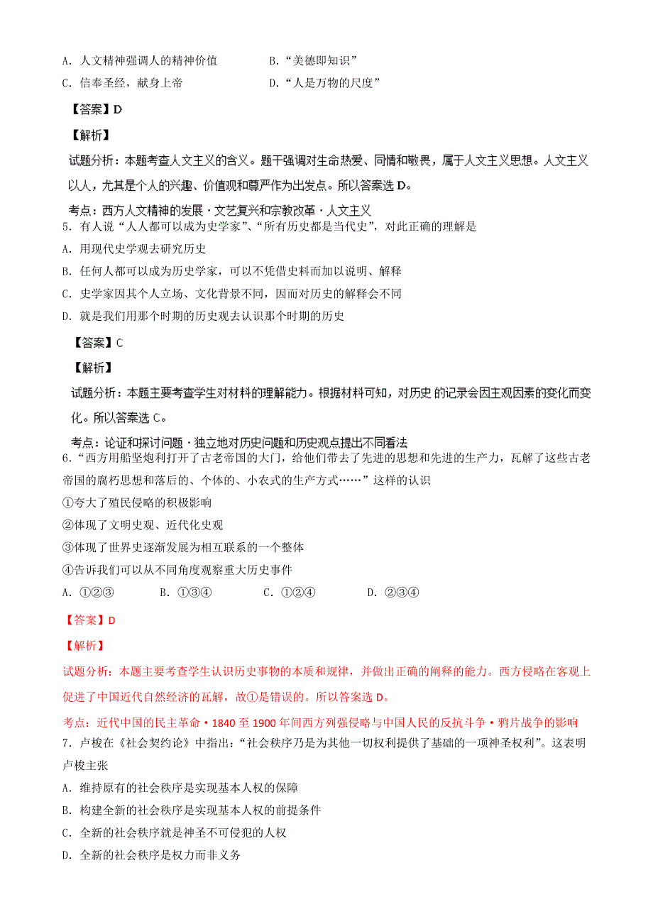 四川眉山市2014届高三一诊文综历史试题 WORD版含解析.doc_第2页