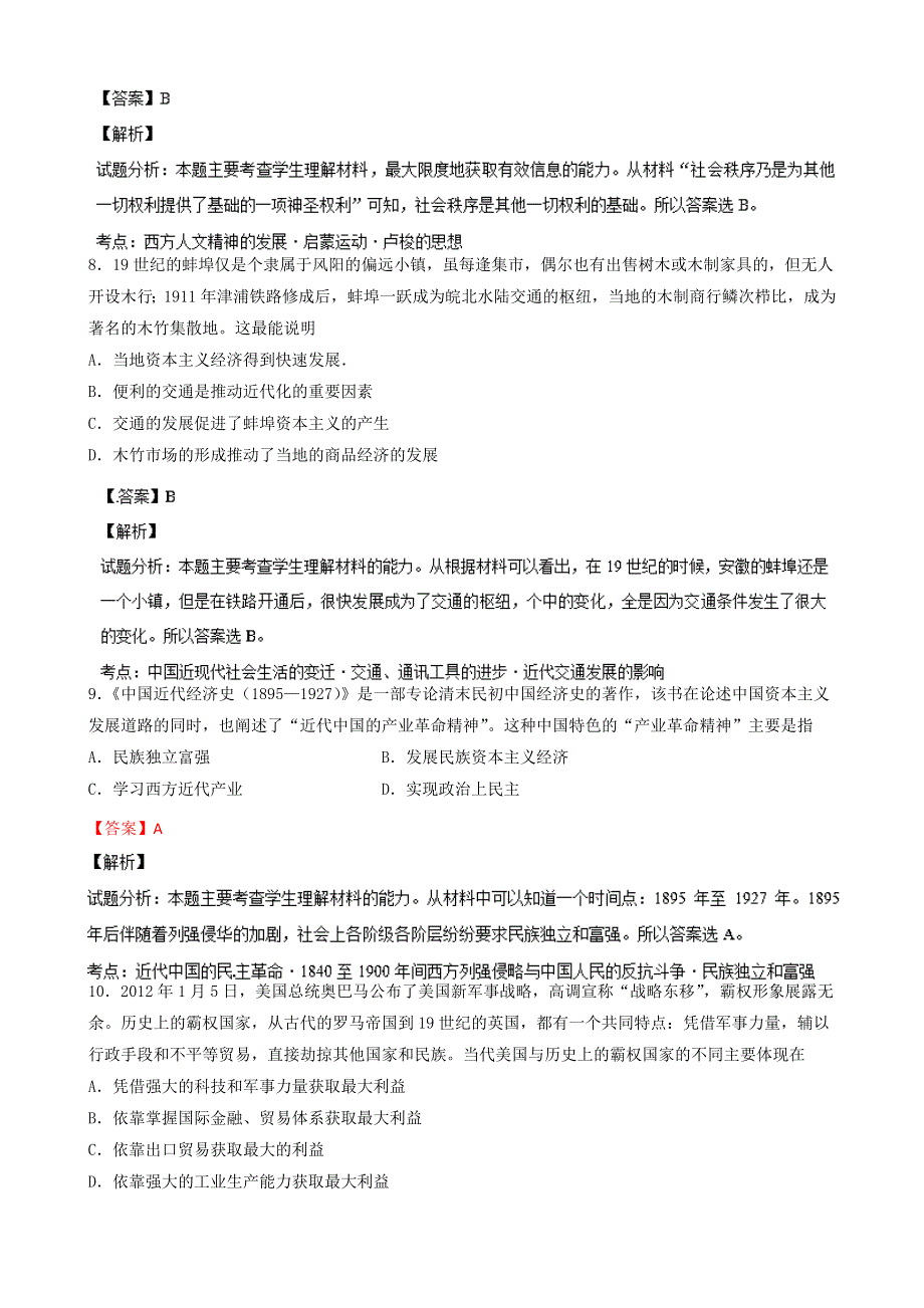 四川眉山市2014届高三一诊文综历史试题 WORD版含解析.doc_第3页