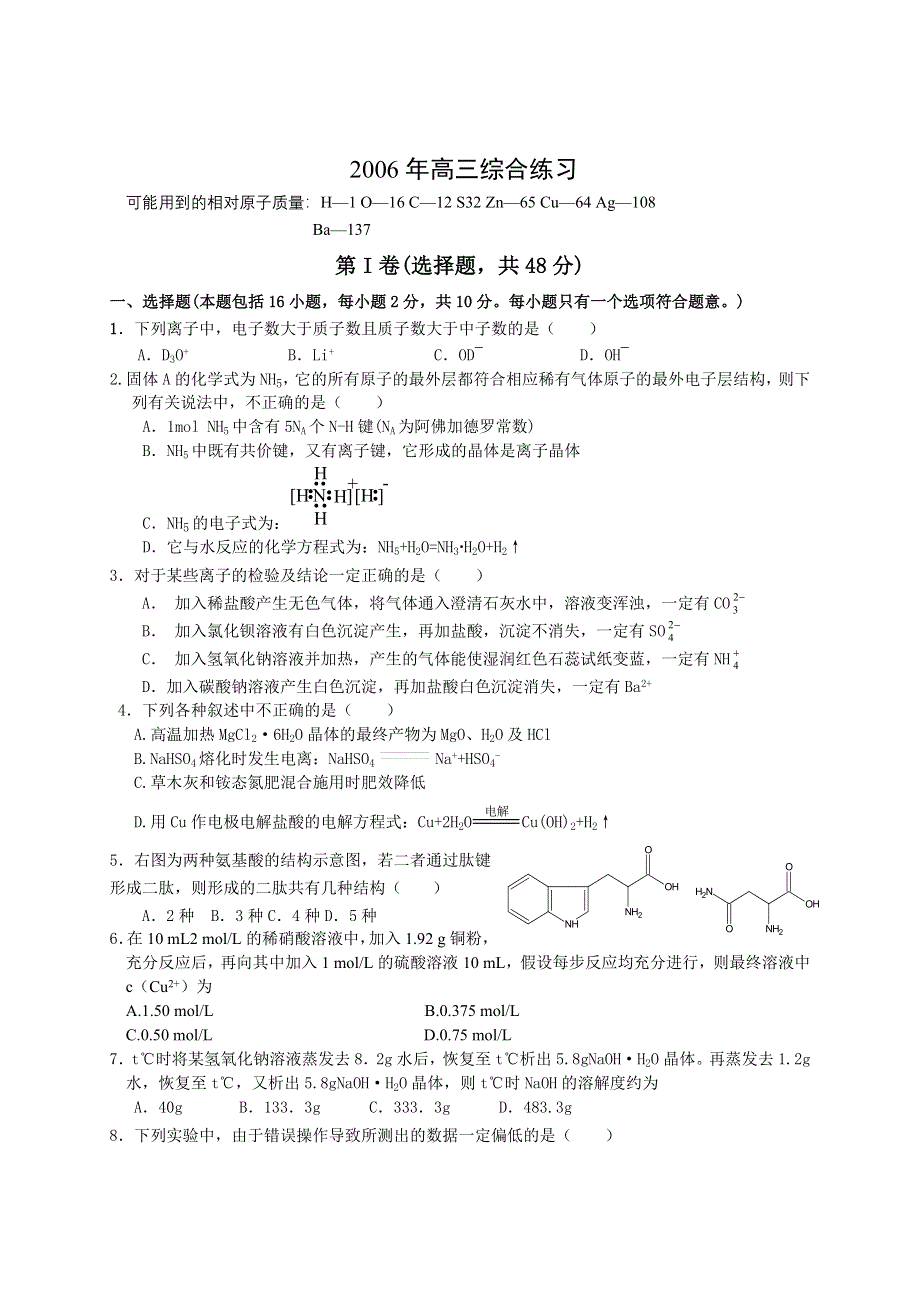 2006年高三综合练习7.doc_第1页