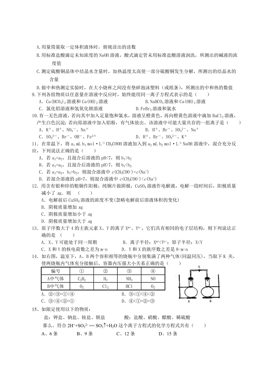 2006年高三综合练习7.doc_第2页