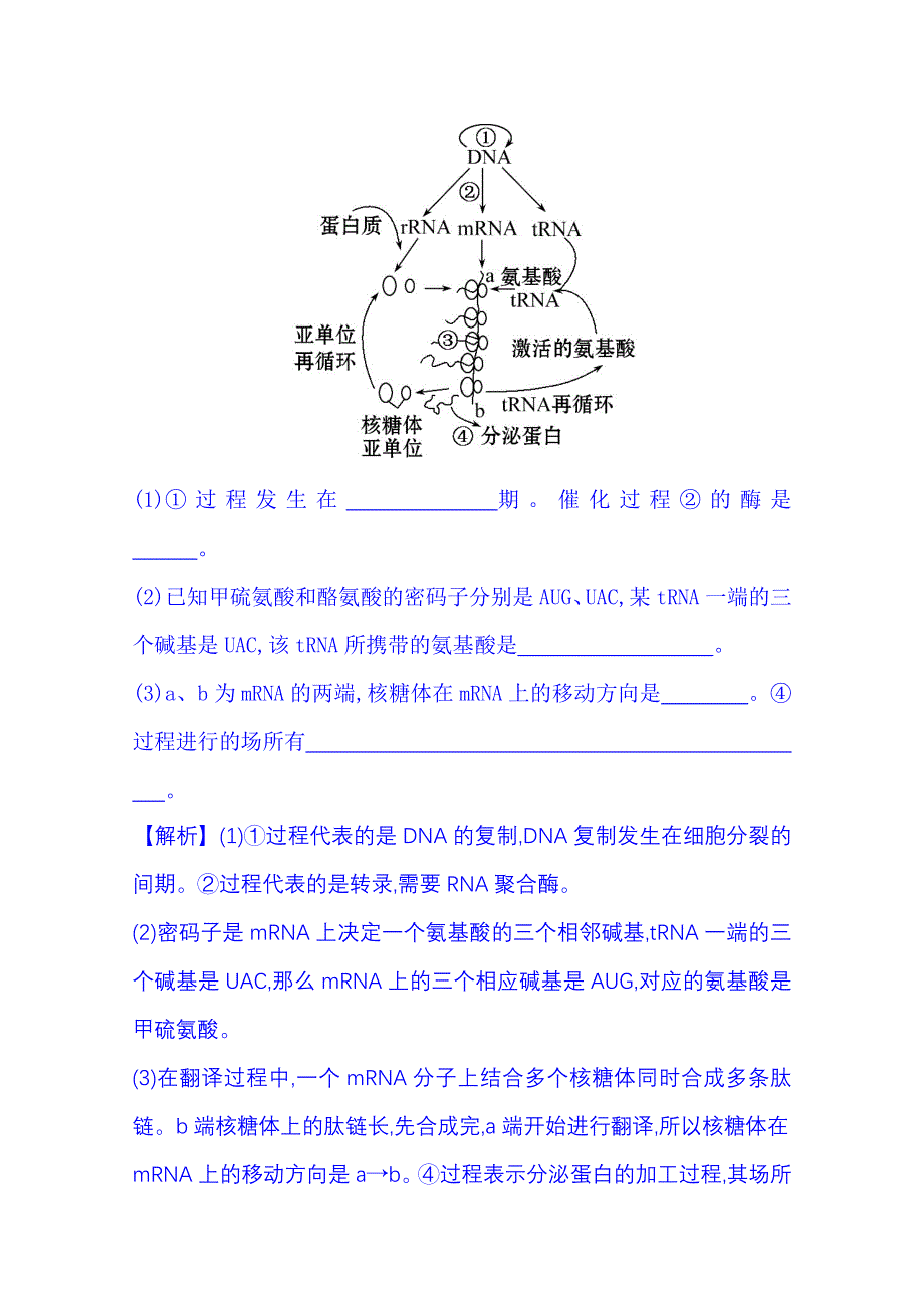 《2015世纪金榜-高考专题辅导与训练（生物）》2015届高考复习 高考非选择题44分练(12) WORD版含答案.doc_第3页