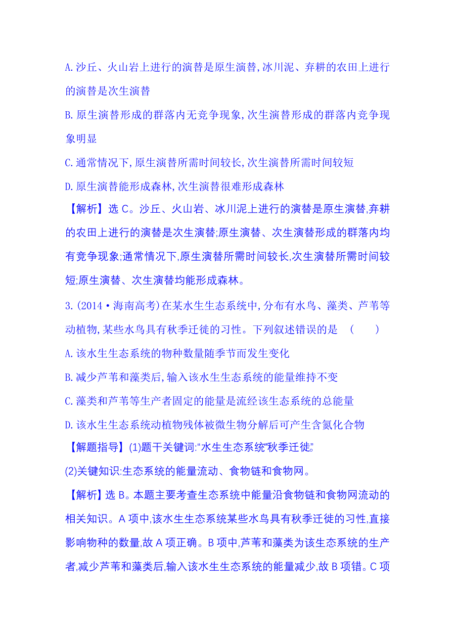 《2015世纪金榜-高考专题辅导与训练（生物）》2015届高考复习课时冲关练(十二)6 WORD版含答案.doc_第3页