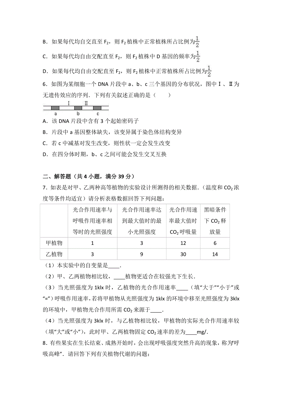 四川省巴蜀黄金大联考2017届高三上学期月考生物试卷 WORD版含解析.doc_第2页