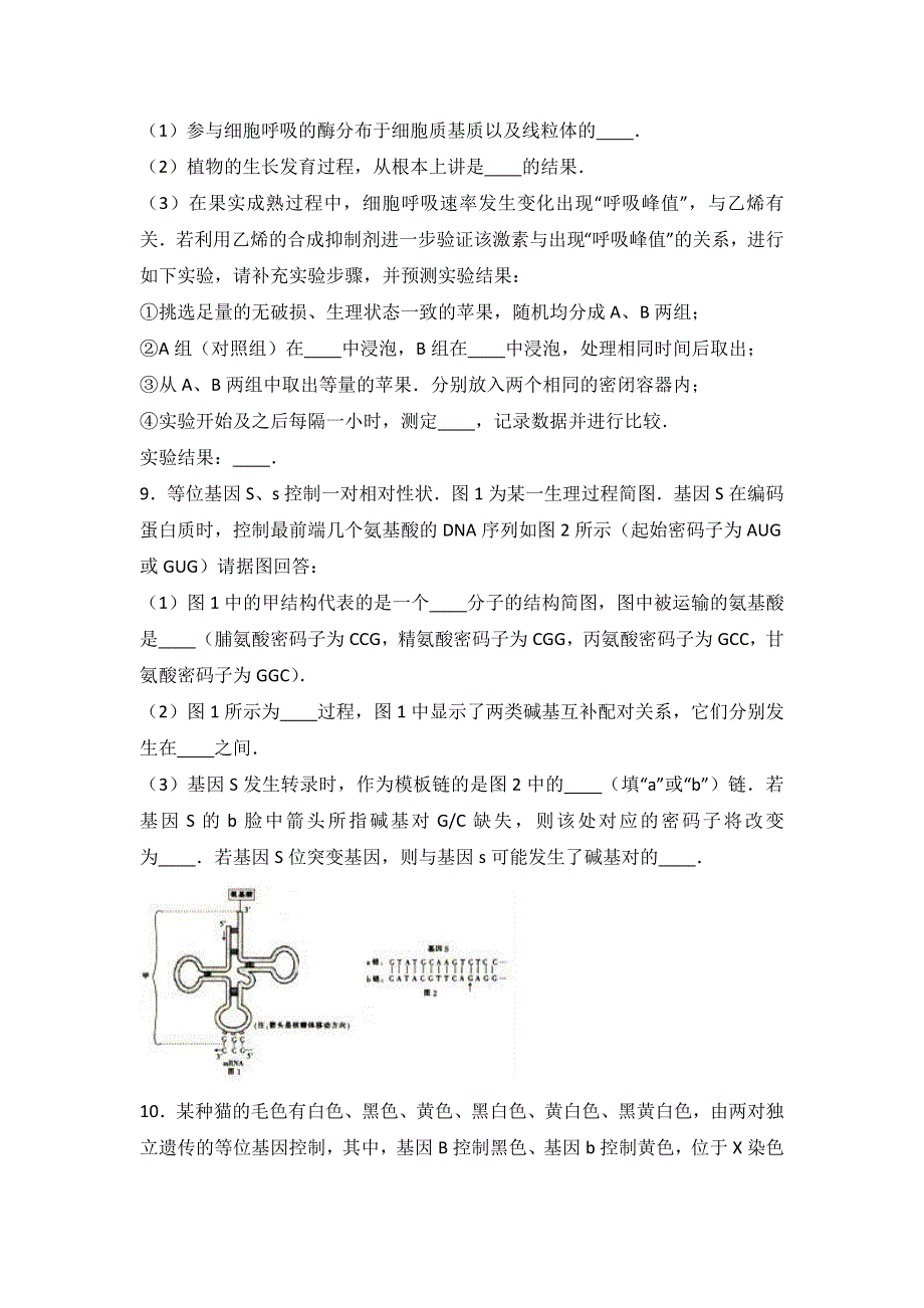 四川省巴蜀黄金大联考2017届高三上学期月考生物试卷 WORD版含解析.doc_第3页