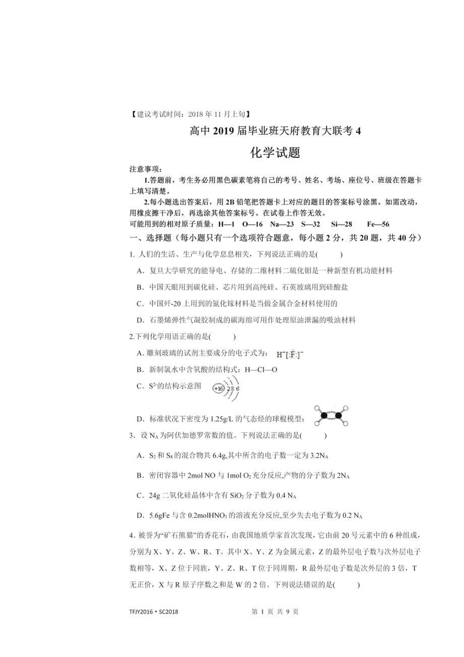 四川省（天府大联考）高中2019届高三化学试题(四) 扫描版含答案.doc_第1页