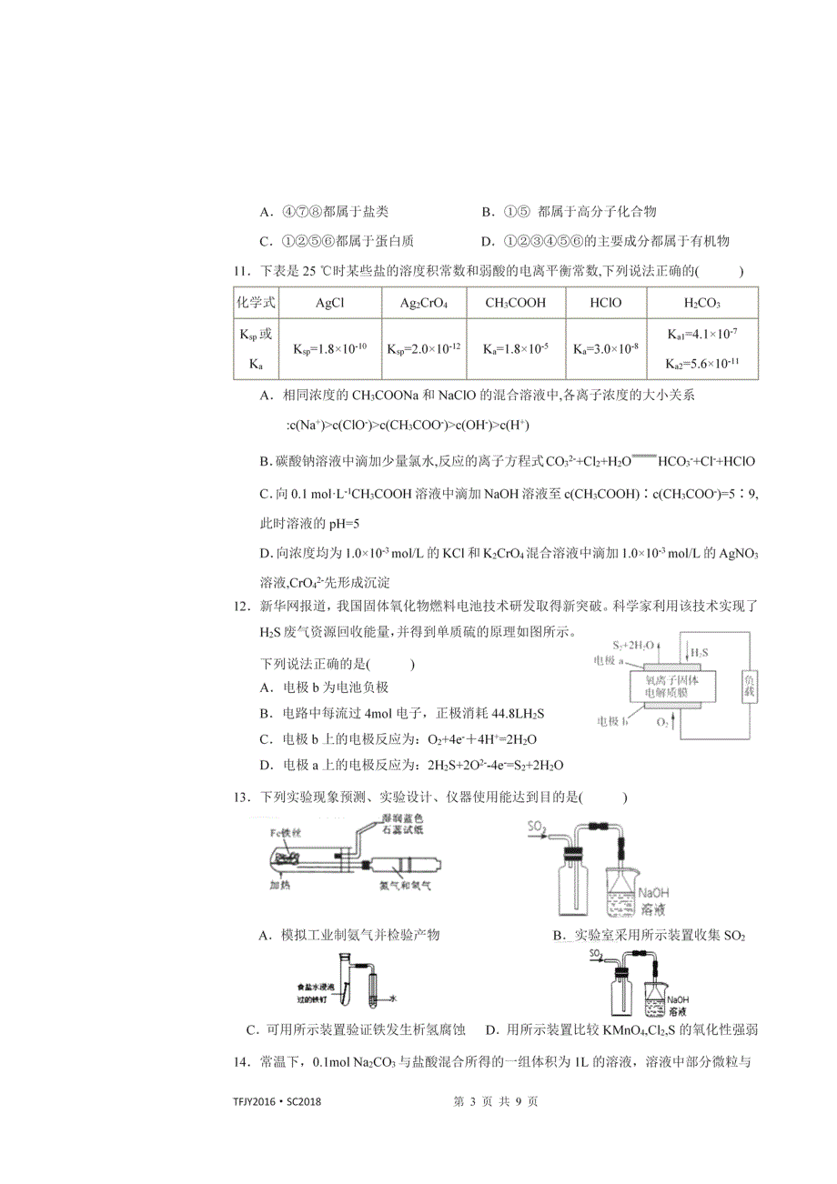 四川省（天府大联考）高中2019届高三化学试题(四) 扫描版含答案.doc_第3页