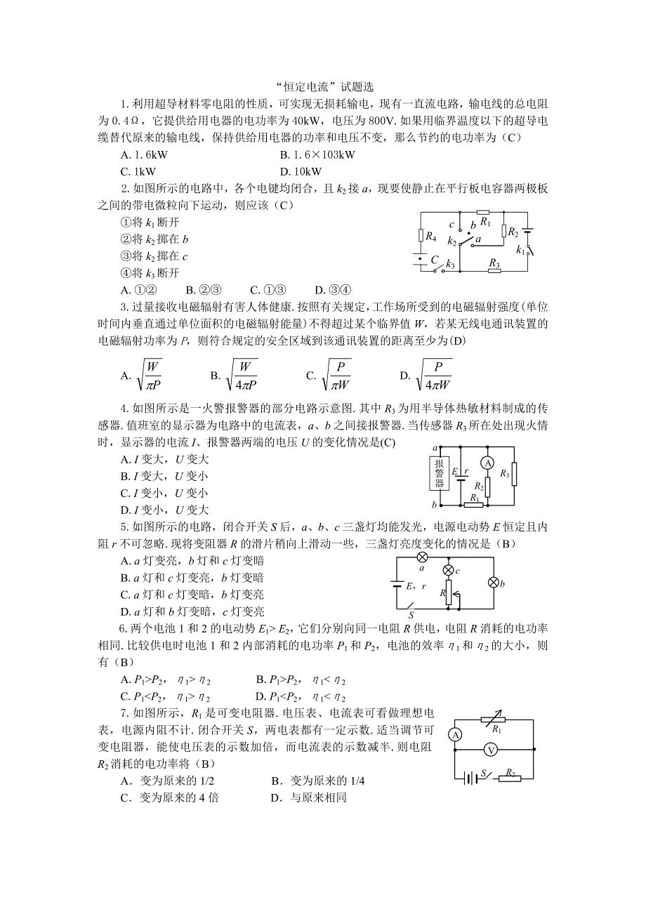 2006年高二物理恒定电流试题精选及答案.doc_第1页