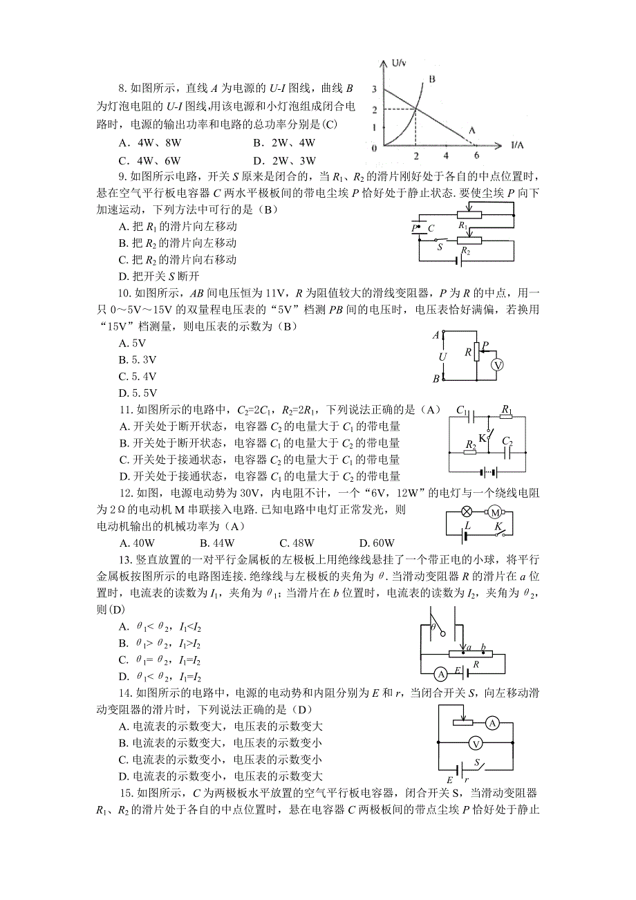 2006年高二物理恒定电流试题精选及答案.doc_第2页