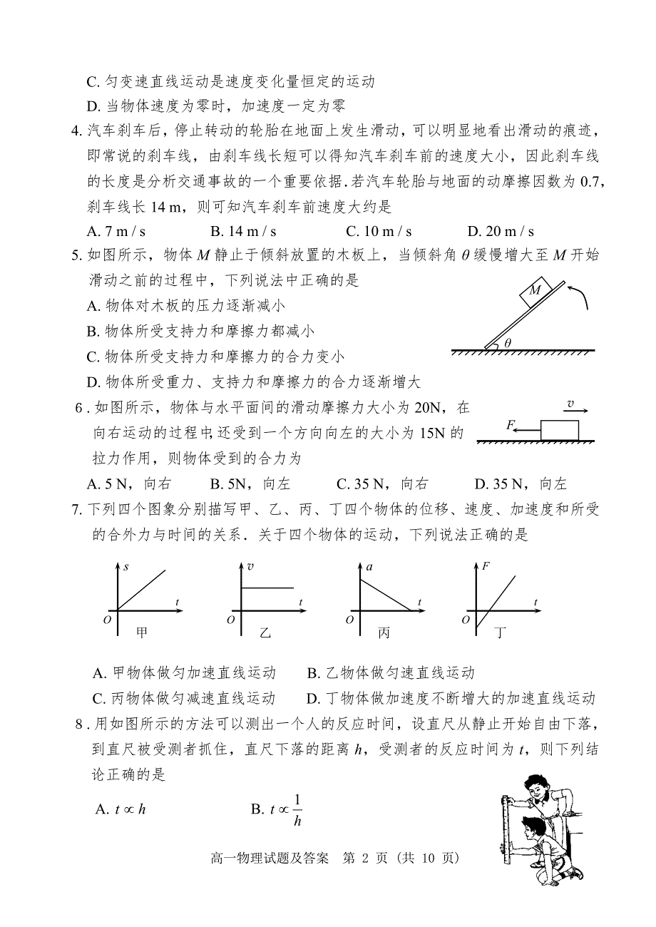 四川绵阳2009届高一上期期末考试（物理）.doc_第2页