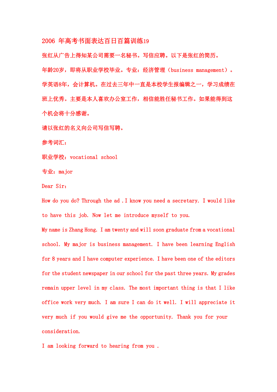 2006年高考书面表达百日百篇19.doc_第1页