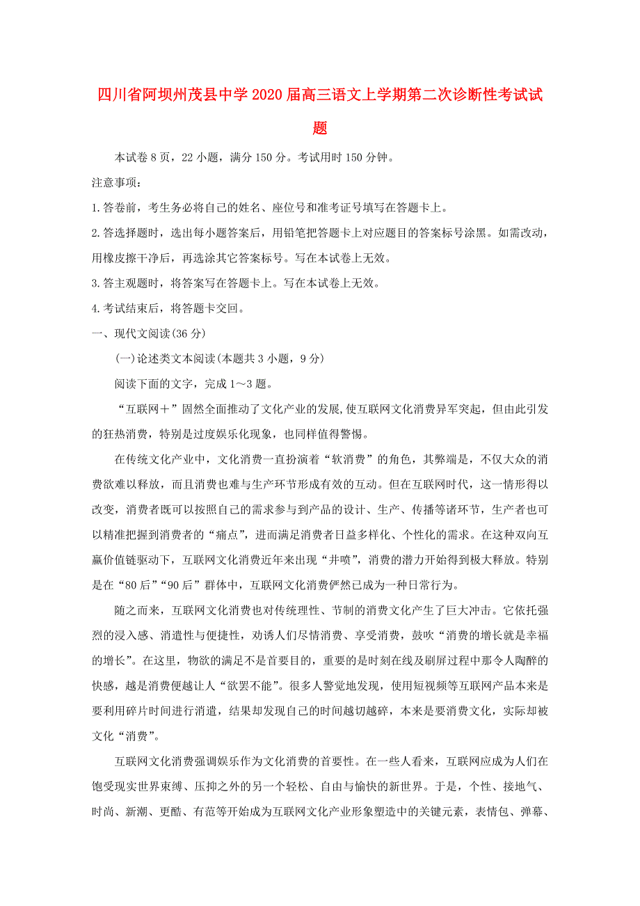 四川省阿坝州茂县中学2020届高三语文上学期第二次诊断性考试试题.doc_第1页