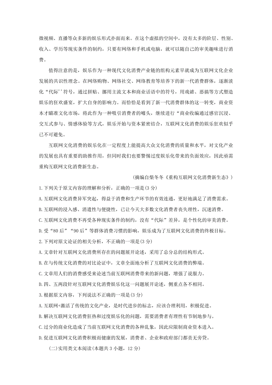 四川省阿坝州茂县中学2020届高三语文上学期第二次诊断性考试试题.doc_第2页