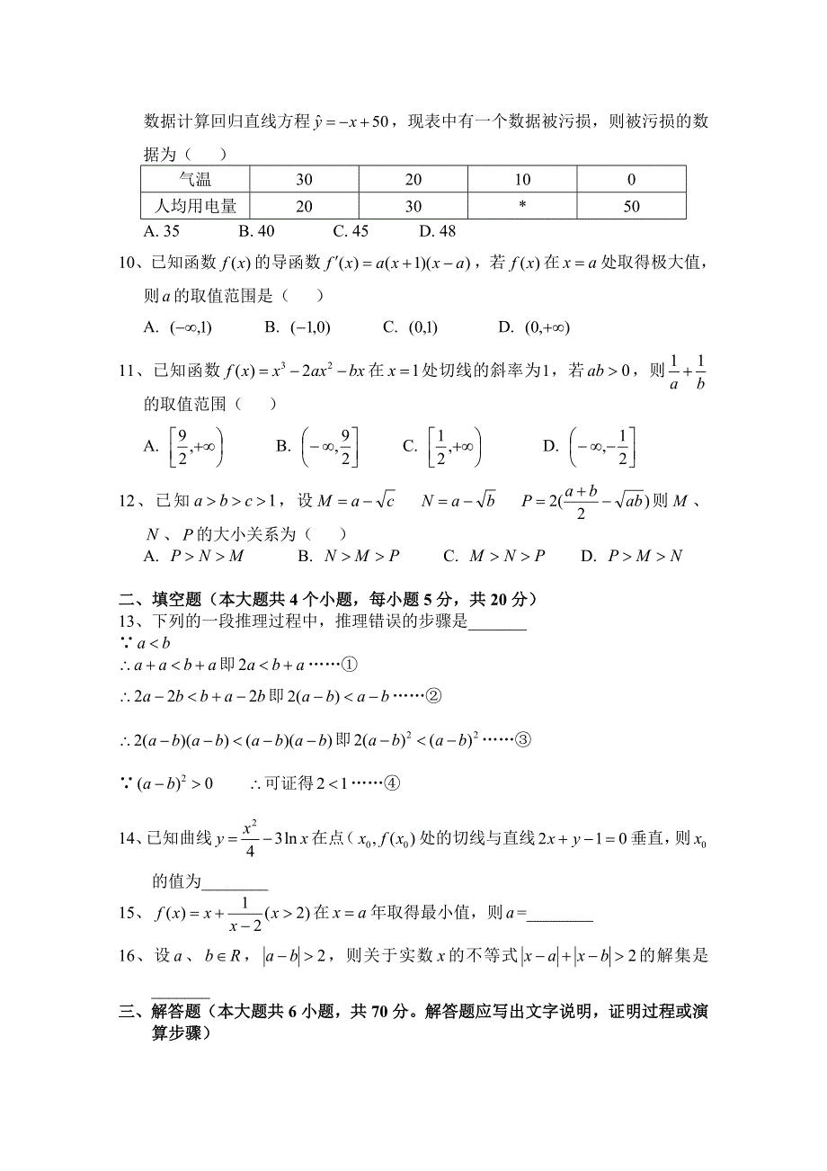 云南省保山市第一中学2018-2019学年高二下学期期末考试数学（文）试题 WORD版含答案.doc_第2页