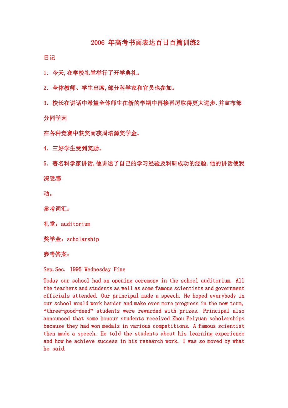 2006年高考书面表达百日百篇2.doc_第1页