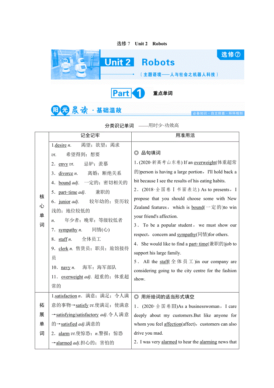 2022版新高考英语一轮总复习学案：选修7　UNIT 2　ROBOTS WORD版含答案.doc_第1页