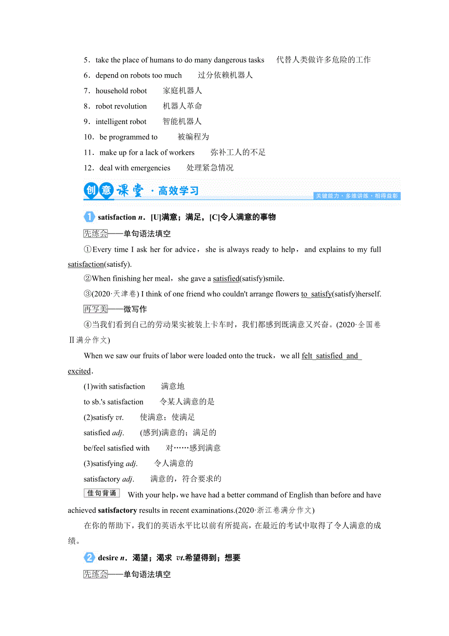 2022版新高考英语一轮总复习学案：选修7　UNIT 2　ROBOTS WORD版含答案.doc_第3页