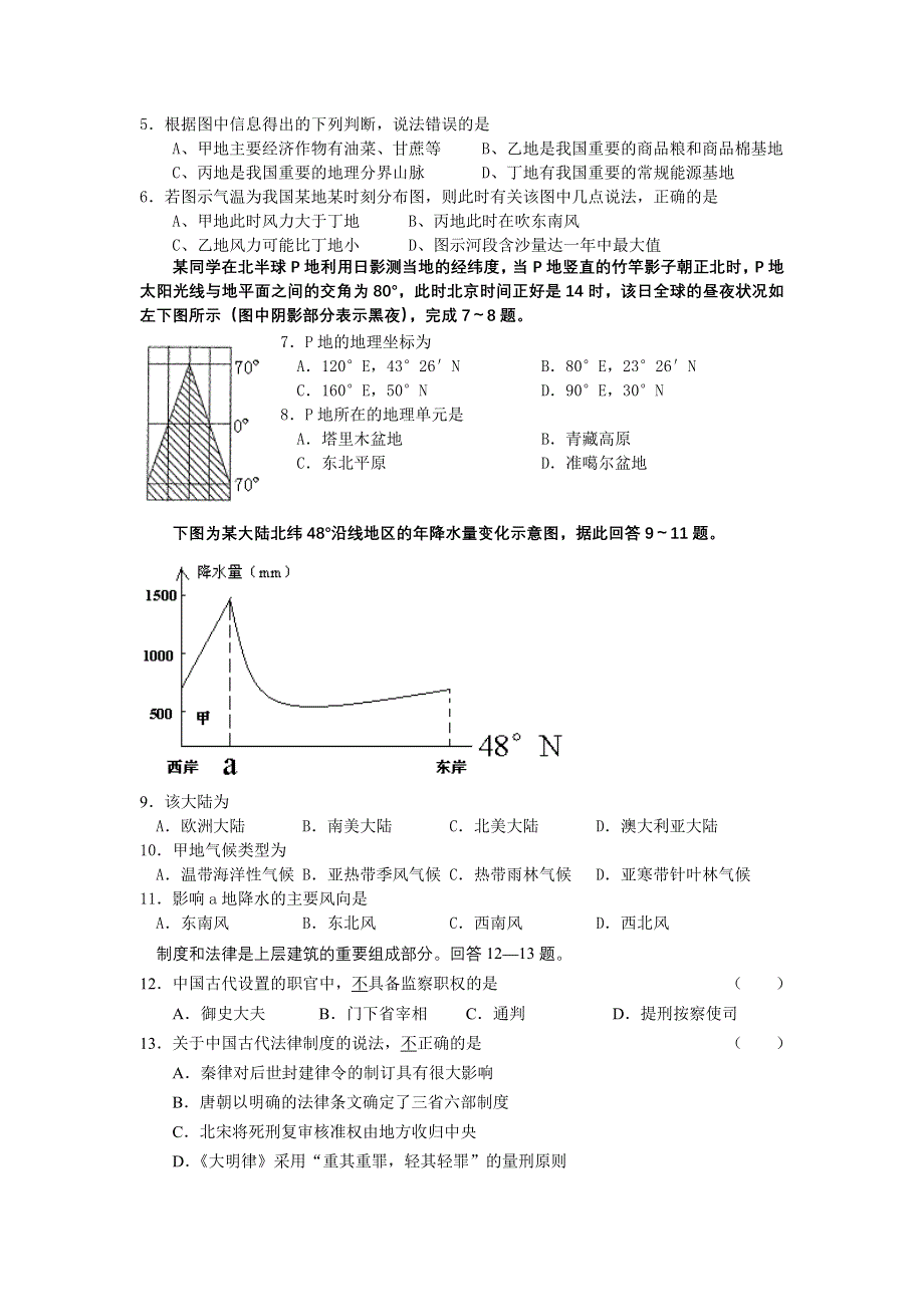 四川省巴蜀名校高2008级高三12月考试能力测试（文综）.doc_第2页