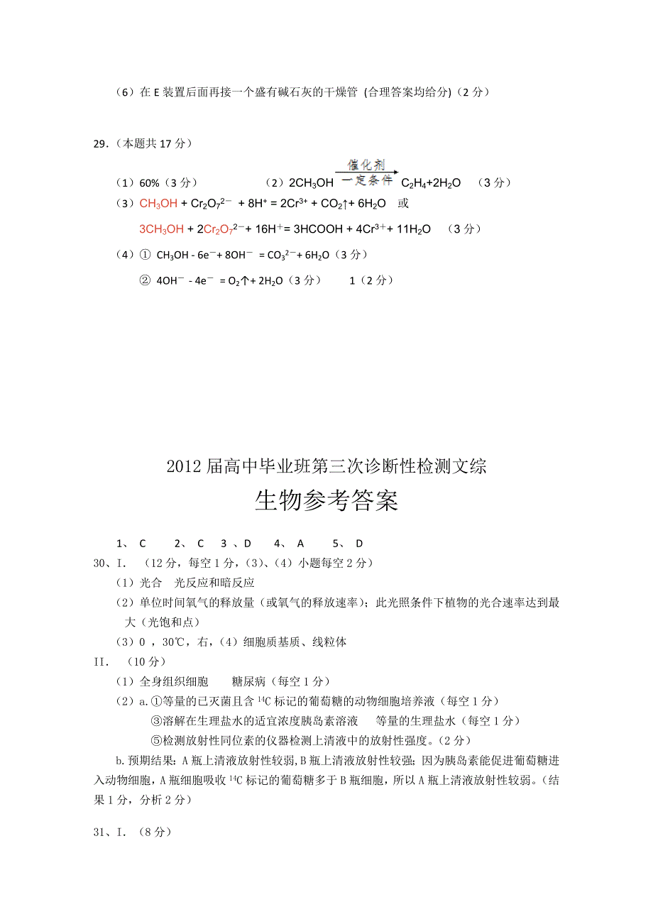 《首发》四川省雅安市2012届高三第三次诊断性考试答案 理综.doc_第2页