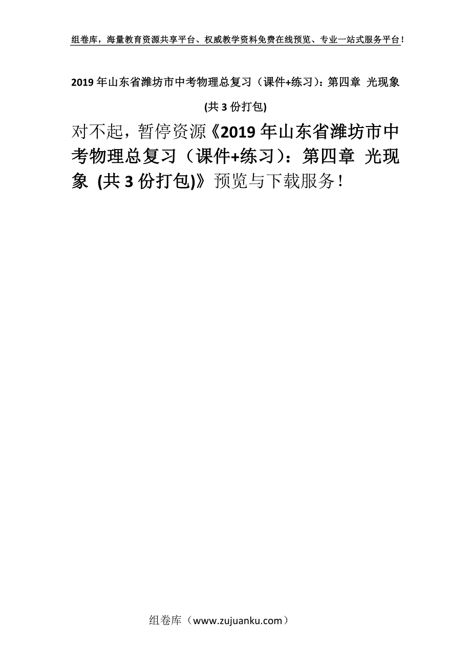 2019年山东省潍坊市中考物理总复习（课件+练习）：第四章 光现象 (共3份打包).docx_第1页