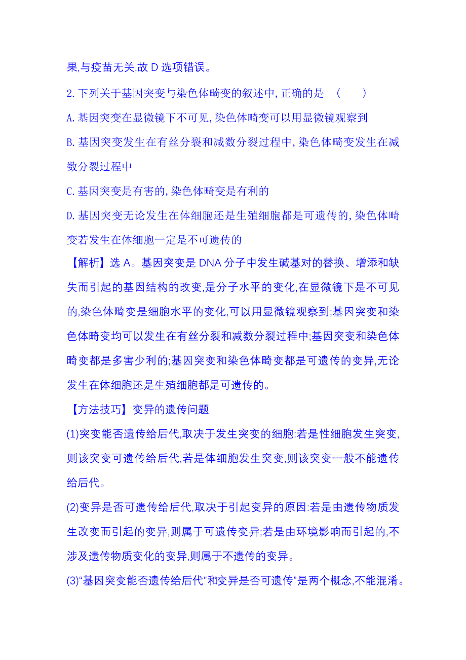 《2015世纪金榜-高考专题辅导与训练（生物）》2015届高考复习 专题四　遗传、变异和进化(A)4.3 WORD版含解析.doc_第2页